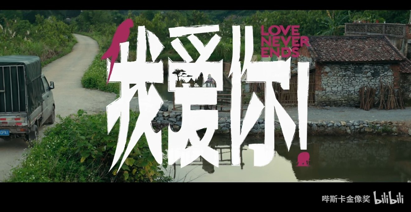 Love Never Ends / Trailer